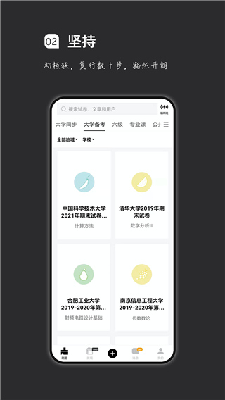 疯狂刷题app免费