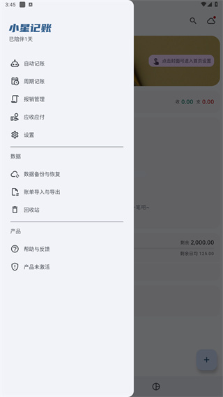 小星记账