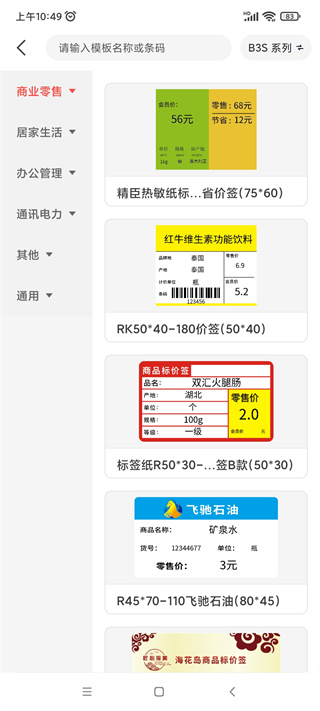 精臣云打印