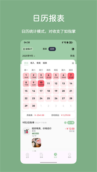 小青账