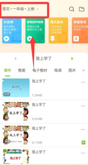101教育ppt