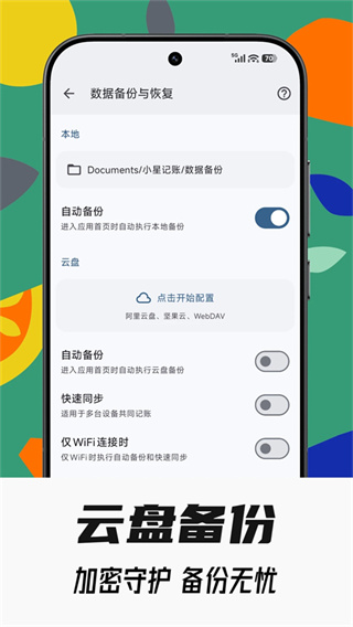 小星记账