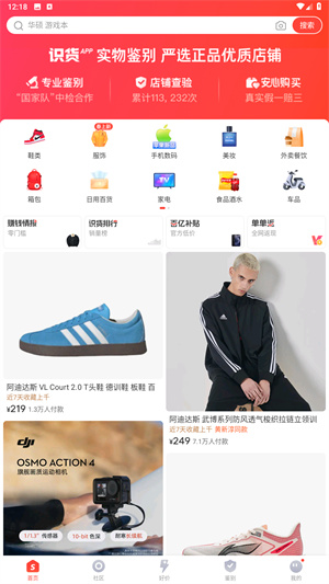 识货