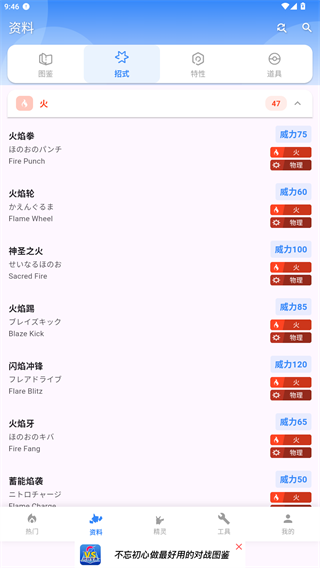 口袋对战宝典