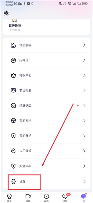 珍爱网