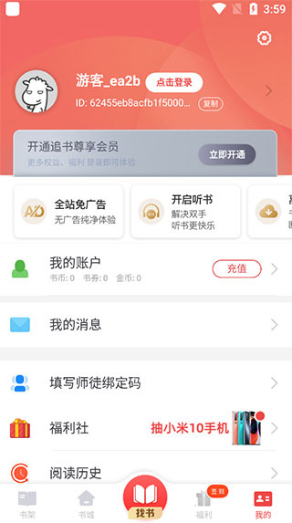 追书神器全部免费阅读版