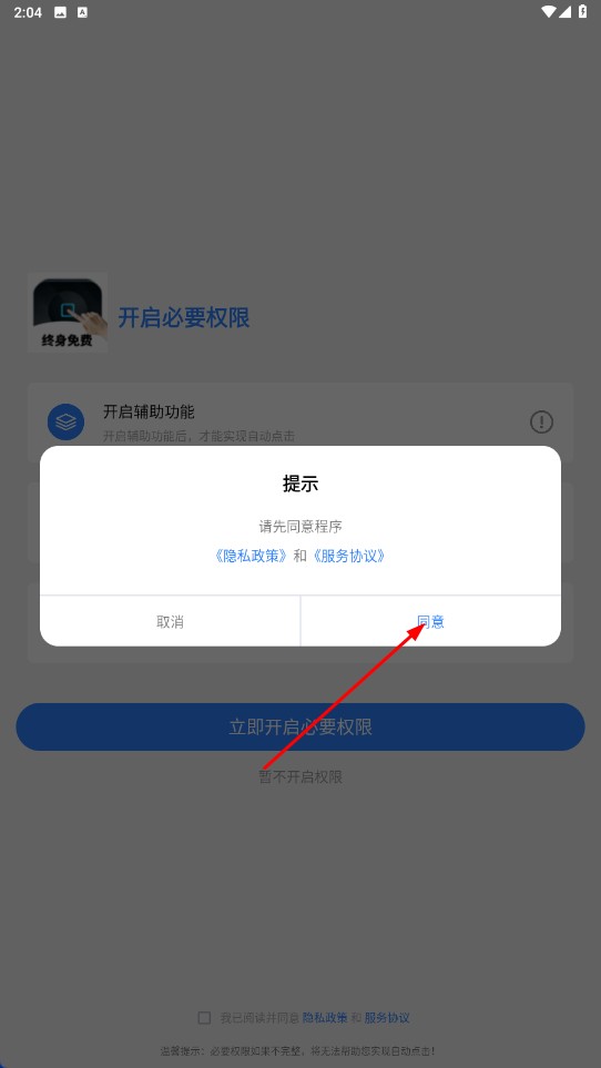 万能自动点击器连点器官方版