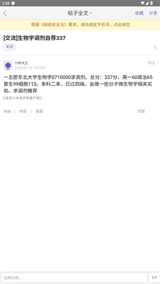 小木虫