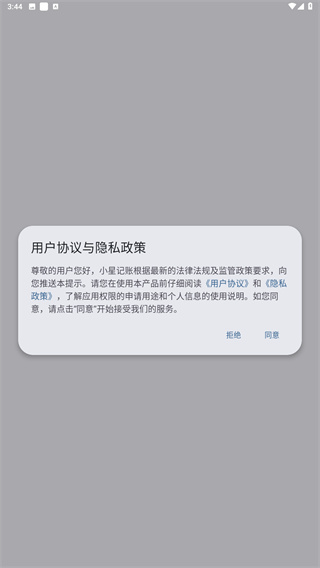 小星记账