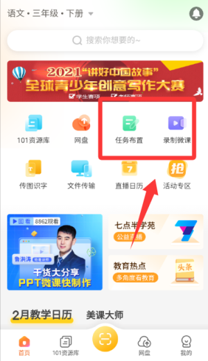101教育ppt