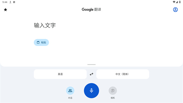 google translate翻译