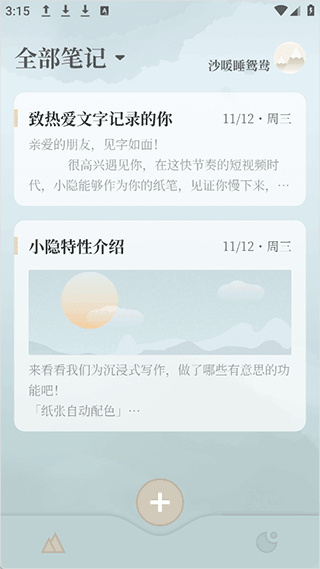 小隐笔记