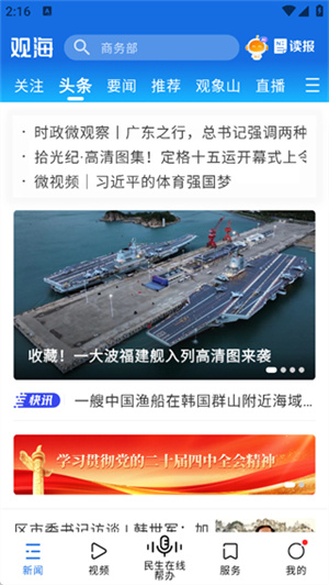 观海新闻