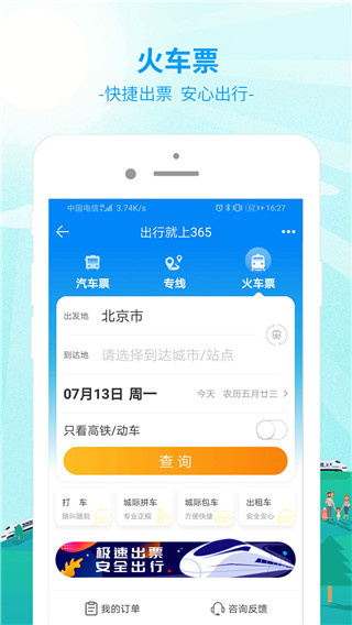出行365下载安装