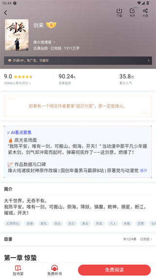 追书神器