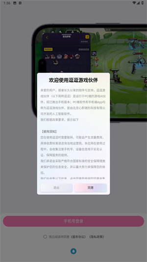 逗逗游戏伙伴