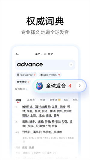 网易有道词典