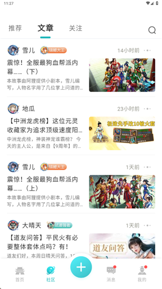 掌上问道