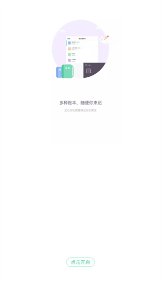 海豚记账本安卓版