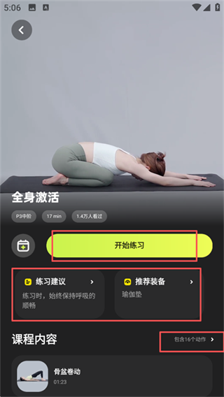 普拉提运动