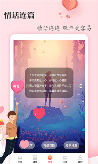 恋爱学堂安卓版