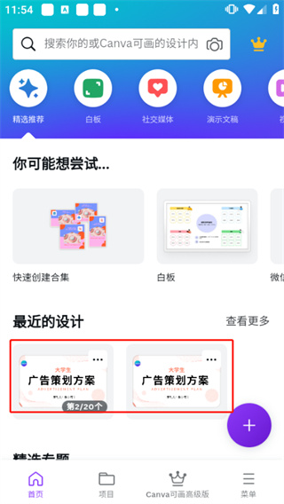 canva可画免费版