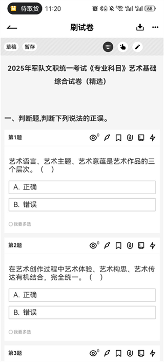 疯狂刷题