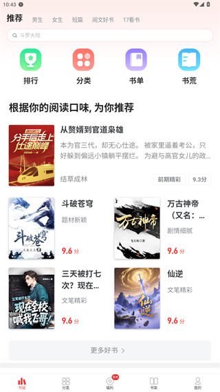追书神器