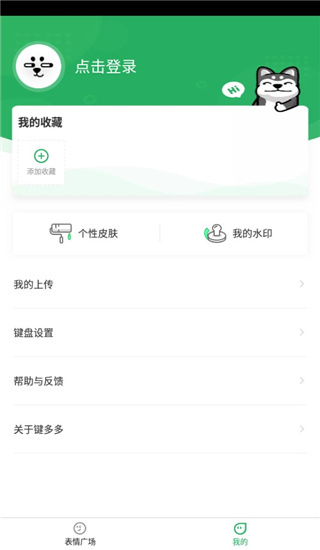 见萌输入法