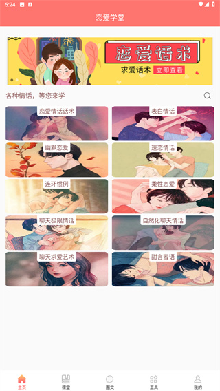 恋爱学堂安卓版