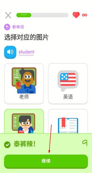 多邻国