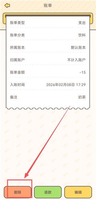 小贝记账