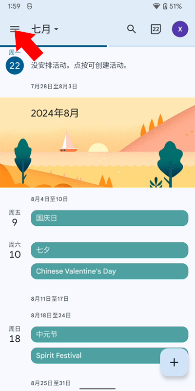 日历