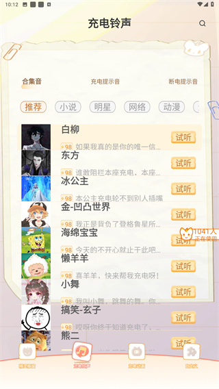 充电精灵