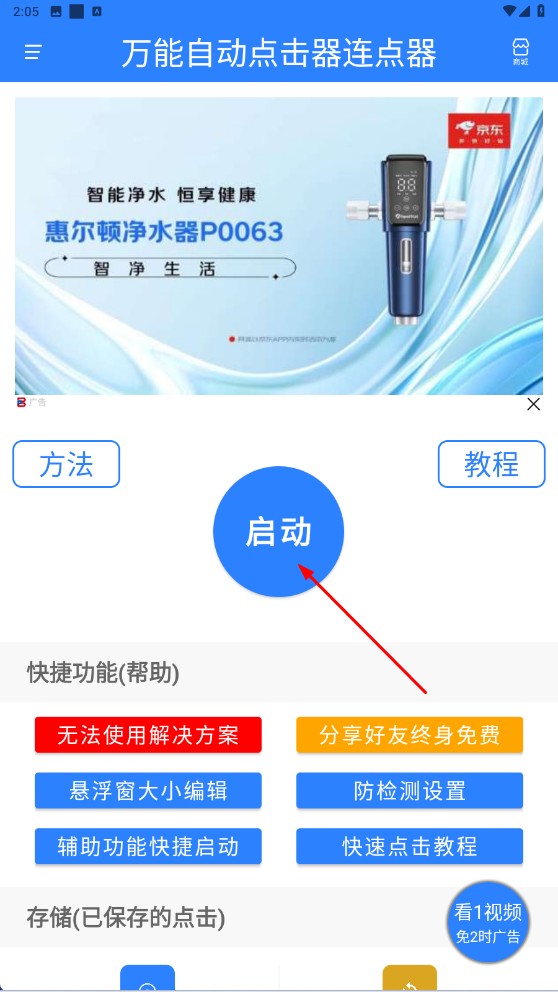 万能自动点击器连点器官方版