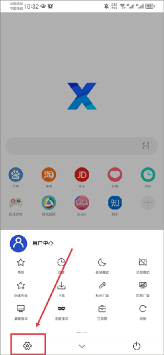 X浏览器
