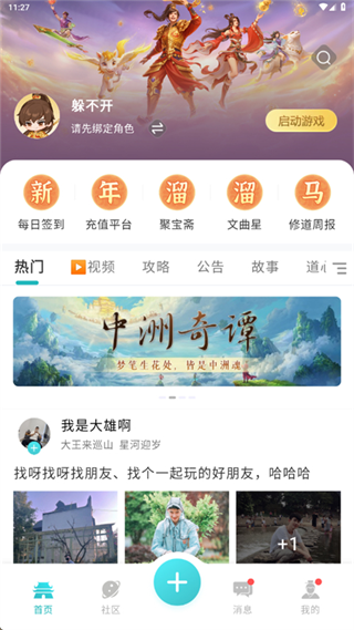 掌上问道