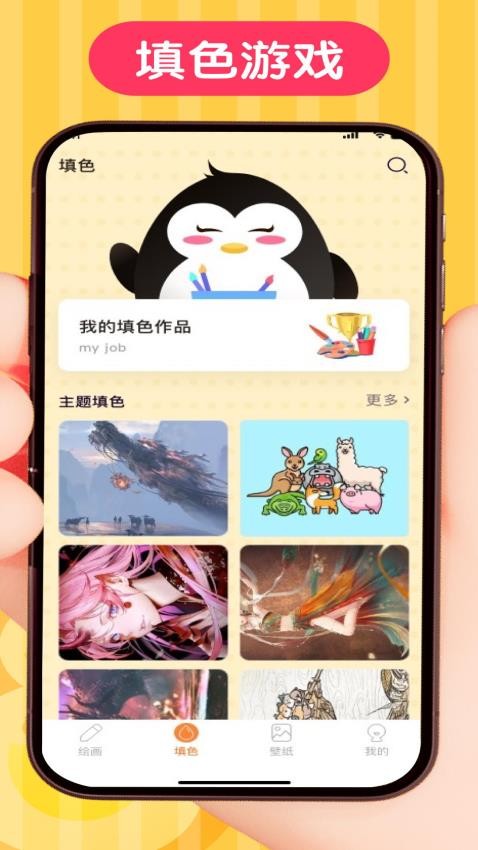 画画涂色大师