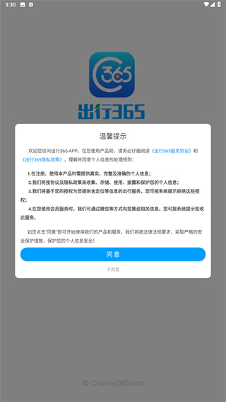 出行365下载安装