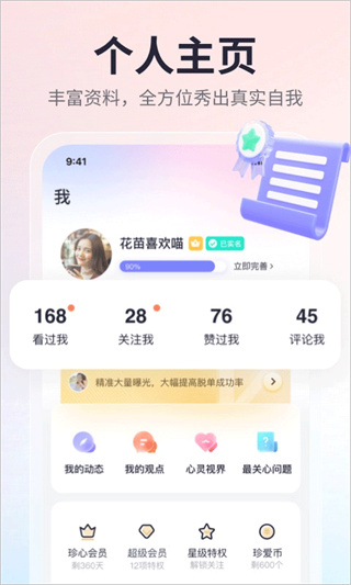 珍爱网