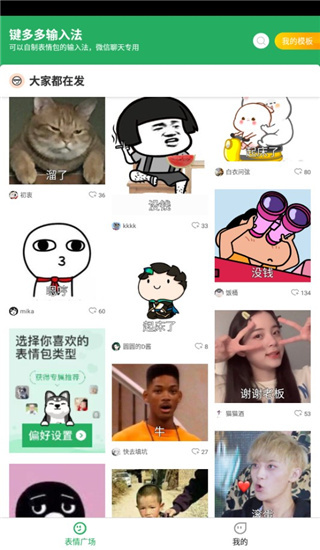 见萌输入法