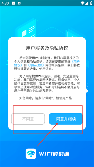 WiFi时刻连