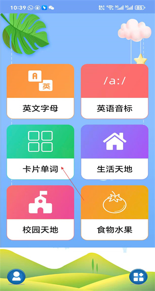 儿童英语安卓版