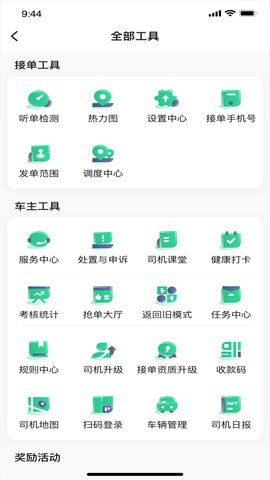 鲲鹏出行司机端聚合版