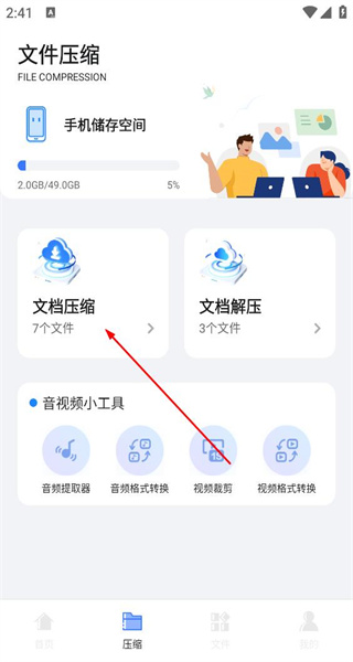 文件管理安卓版app