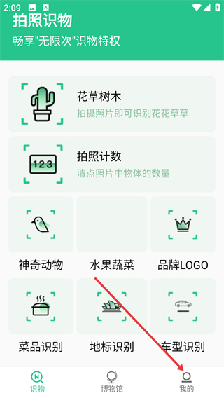 山图万物识别