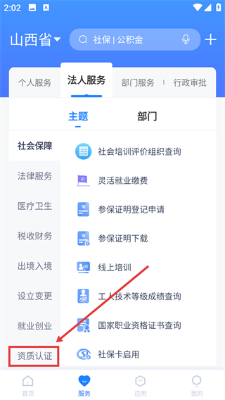山西三晋通资格认证app