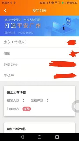 平安番禺