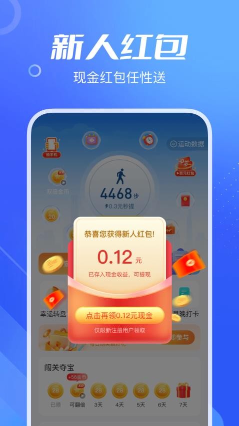 爱计步