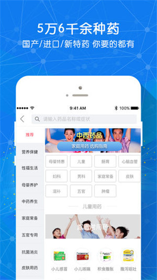 好药师手机版